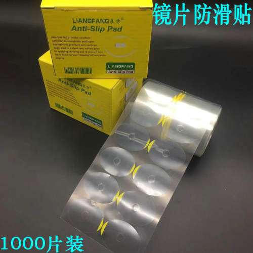 镜片加工防滑贴透明胶渐进多
