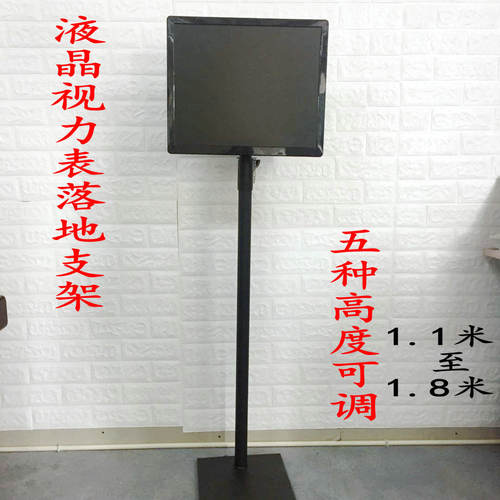 液晶视力表支架液晶显示屏落地架验光视力表落地支架视力表支架