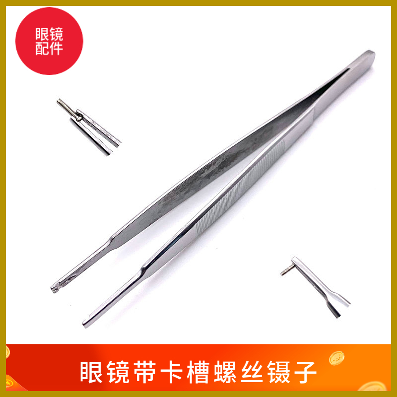 卡槽不锈钢镊子钳工具小螺丝