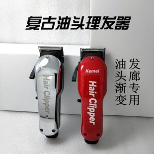 保證 KEMEI科美油頭漸變電推剪706Z續航7小時雕刻痕家庭理發器正品
