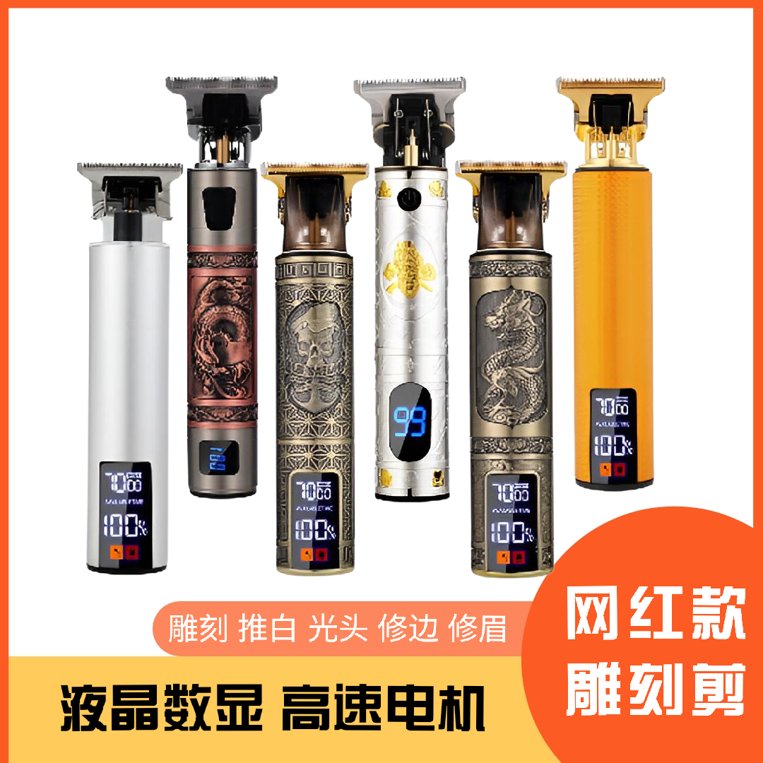 雕刻理发器通用电推剪推光头