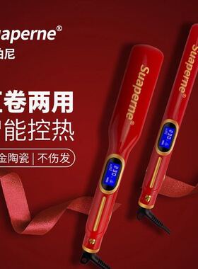 苏珀尼N202发廊家用大中小号美发护发电夹板智能直发器离子拉直板