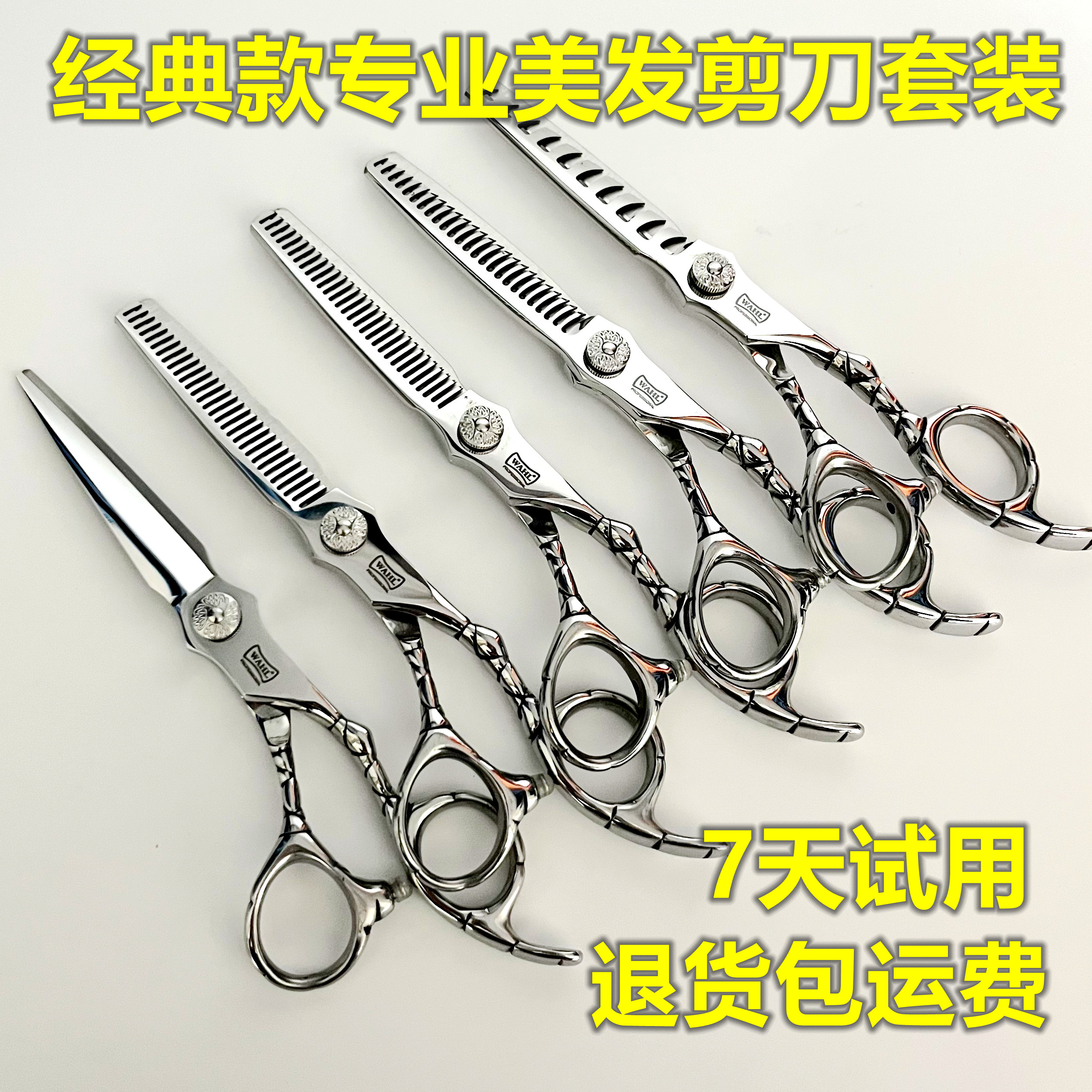 美发店专业美发剪刀套装