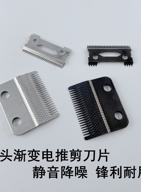 专业电推剪替换刀片油头渐变电推子刀头配件充电理发器备用刀头