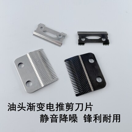 专业电推剪替换刀片油头渐变电推子刀头配件充电理发器备用刀头