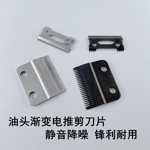 电推剪油头推子替换刀片备用刀头