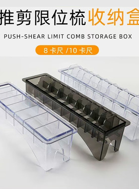 渐变电推剪理发器卡套收纳盒