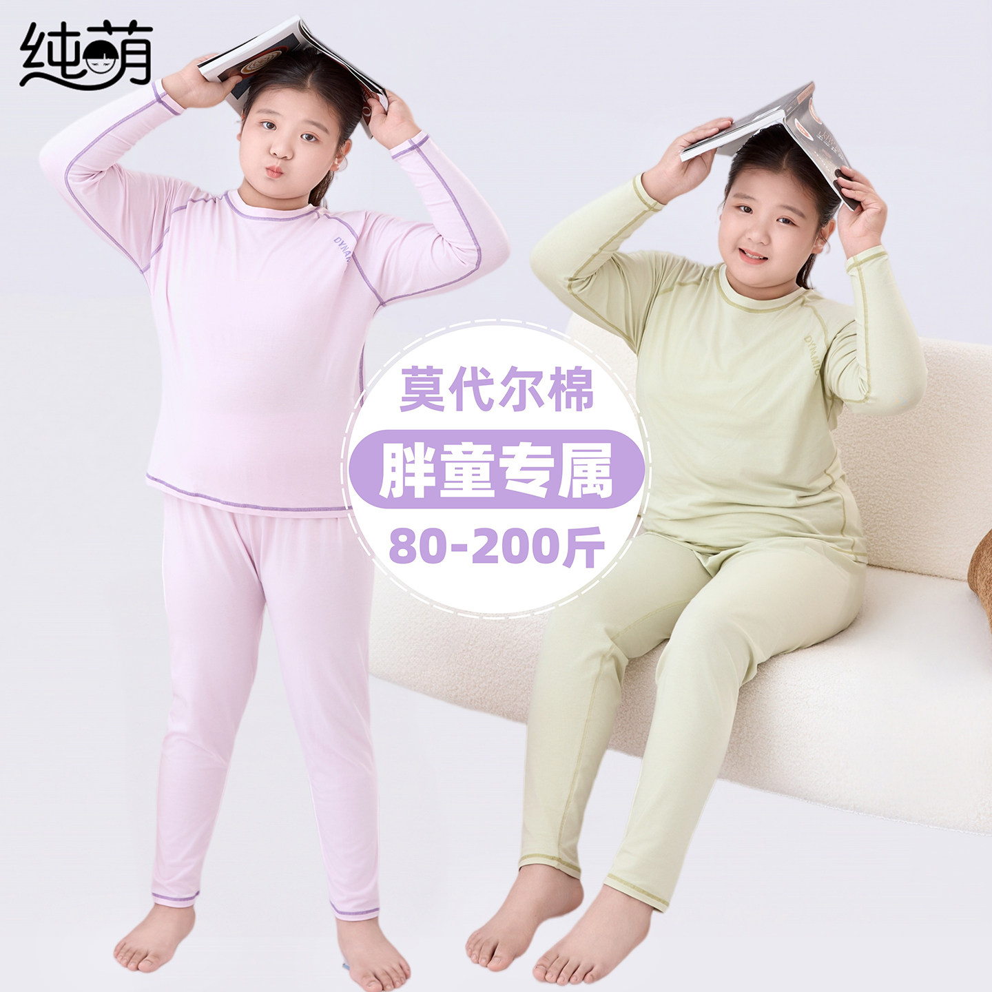 大码胖女孩莫代尔棉秋衣秋裤套装图片
