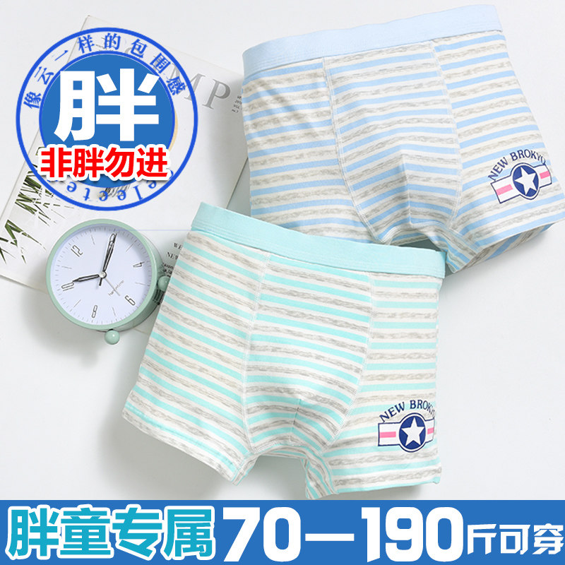 青少年再生纤维胖童内裤