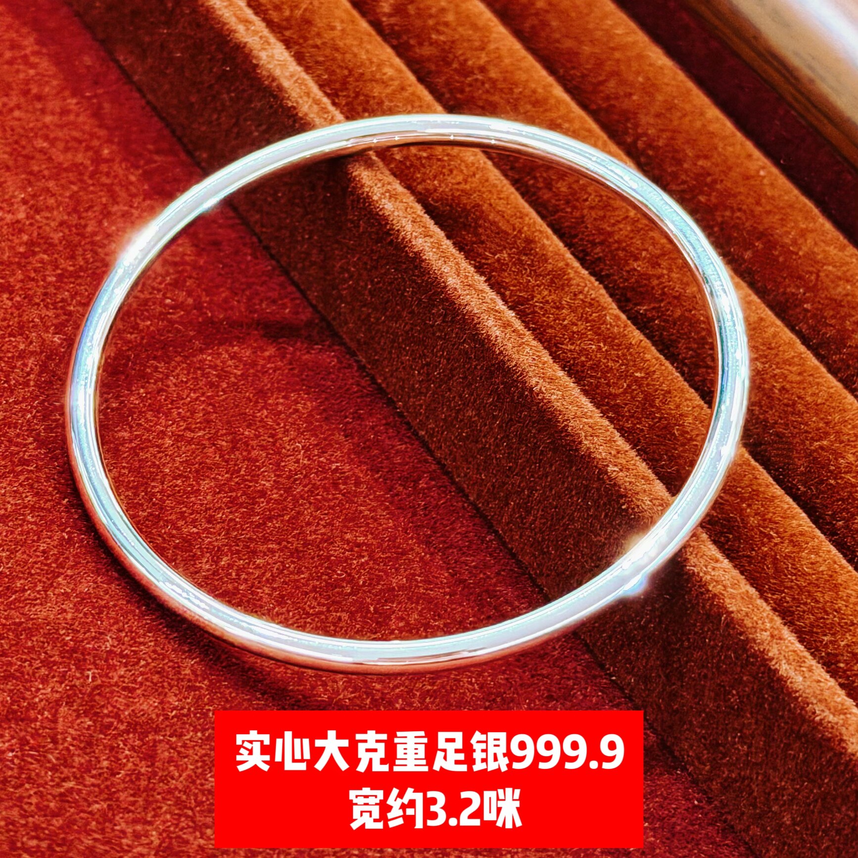 张太太编号23782宽约3咪圆条闭口圈口56手镯克重约14克足银999.9