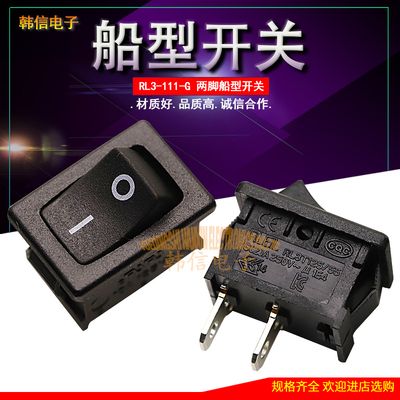 船型开关台湾RLEIL-RL3T125/55  2脚2档电源开关15X21铜 多国认证