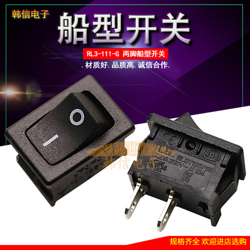 船型开关台湾RLEIL-RL3T125/55  2脚2档电源开关15X21铜 多国认证