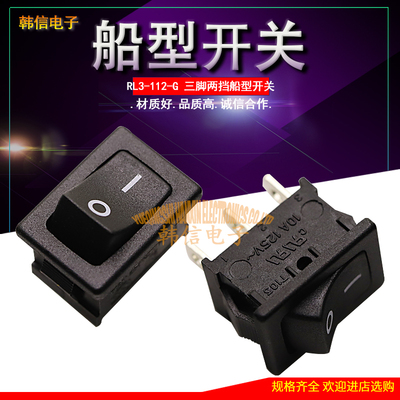 RL3-112-G 台湾RLEIL 船型开关 三脚两档 15X21 银触点 带认证