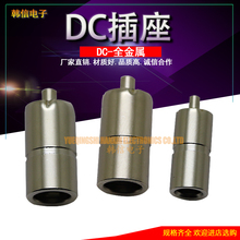 DC全铜母座 2006 2507 35135 4017 带接地脚充电插座母座