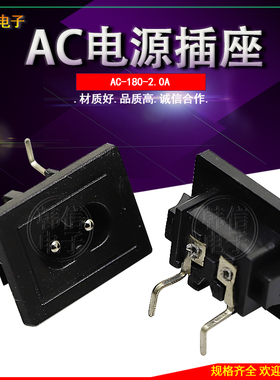 AC电源插座两脚弯c8输入大八字座BX-180-2.0弯脚31X24环保CE