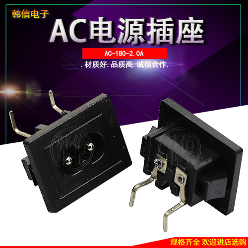 AC电源插座两脚弯c8输入大八字座BX-180-2.0弯脚31X24环保CE