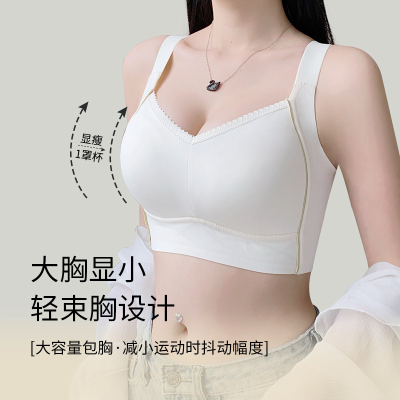 大胸显小减震无痕软支撑内衣薄款