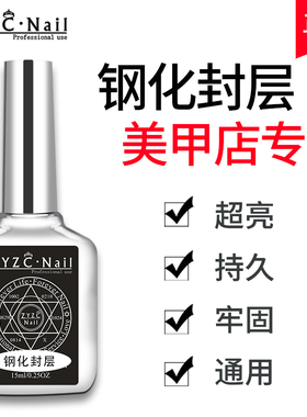 ZYZC指优真彩加固功能胶美甲店专用钢化磨砂封层底胶超亮免洗日式