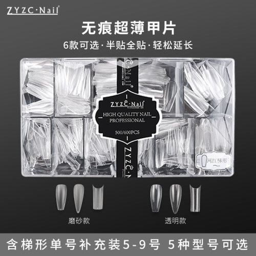 zyzc中国美甲甲片超薄无痕