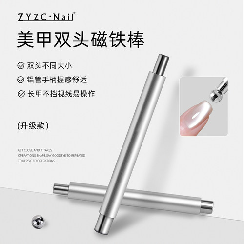 zyzc新升级美甲双头磁铁棒圆形钢珠玻璃珠猫眼吸铁石强力专用工具