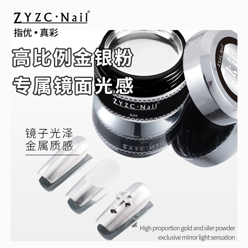 zyzc新款照妖镜超亮镜面金属胶罐装彩绘光疗胶烤灯专用美甲甲油胶