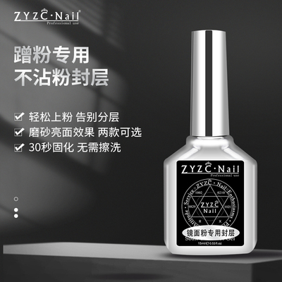 封层ZYZCNail/指优镇创