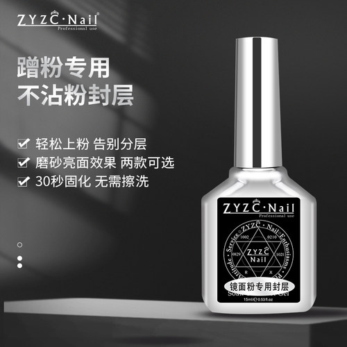 封层ZYZCNail/指优镇创