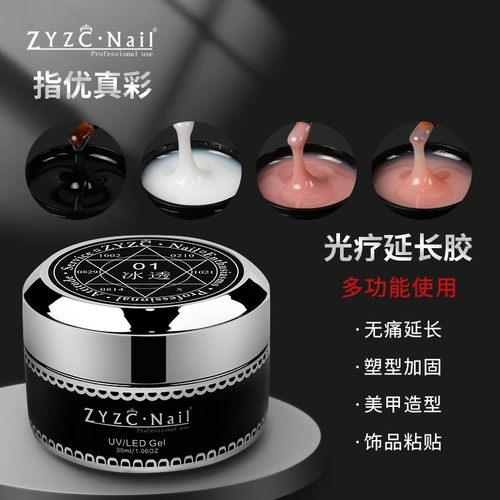 zyzc光疗胶ZYZCNail/指优镇创