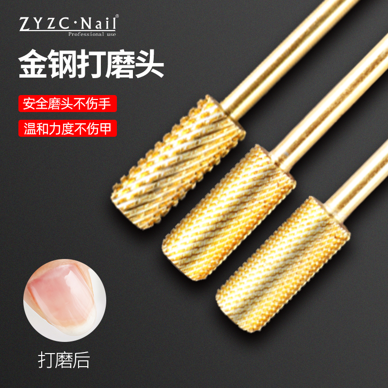 zyzc美甲金刚打磨头快速去死皮卸甲工具打磨机配件通用美甲店专用