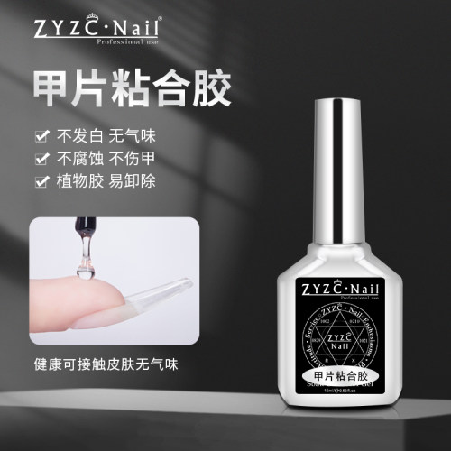 甲片粘合胶ZYZCNail/指优镇创