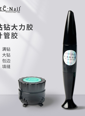 zyzc大力胶牢固持久美甲粘钻胶免洗可卸模型胶粘钻包边填缝水波纹