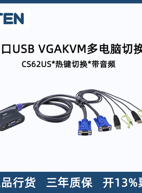 ATEN宏正CS62US键盘鼠标2口电脑共享器kvm切换器2进1出VGA口正品