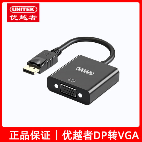 优越者DP转VGA线转接线
