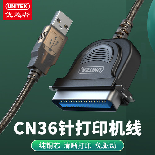 Y1020USB转1284线并口打印机线
