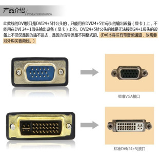 dvi转vga线DVI24+5转VGA公对公台式电脑主机连接显示器投影仪监控智能盒子PS3机顶盒摄像机VGA设备3米