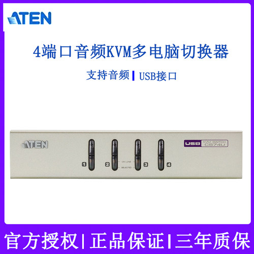 宏正ATENUSBKVM电脑切换器ATEN