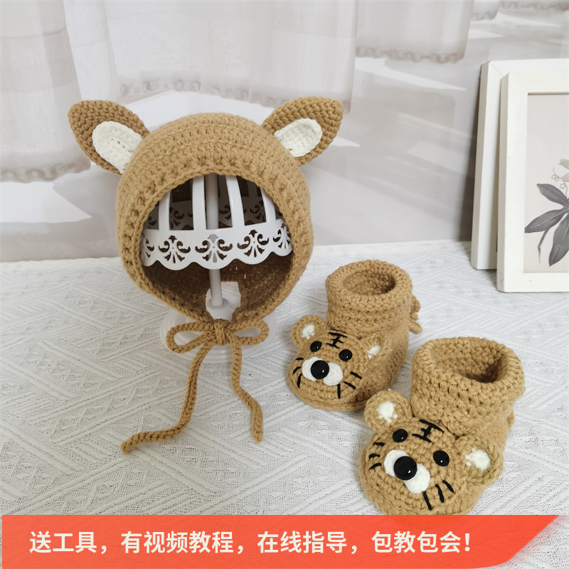 手工diy宝宝毛线春秋帽子鞋子老虎婴儿袜子儿童护耳帽钩织材料包