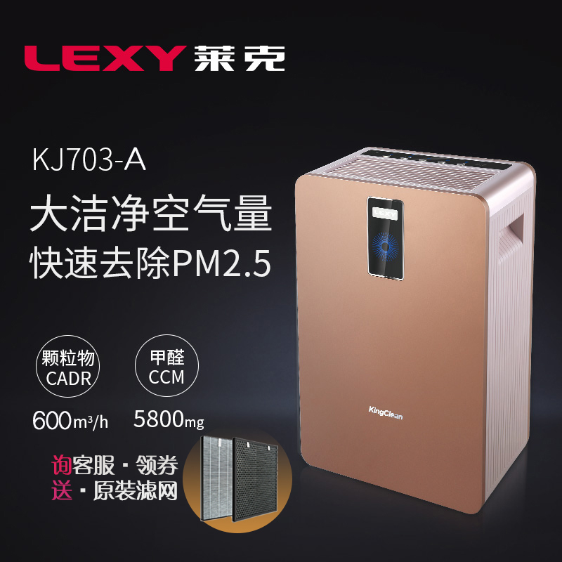 莱克空气净化器KJ703-A家用超静音智能除甲醛雾霾烟尘PM2.5净化器