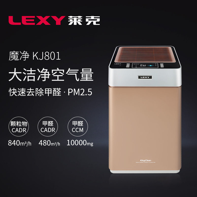 [艾佳莱克生活电器店空气净化,氧吧]莱克空气净化器KJ801家用除甲醛雾月销量0件仅售12999元
