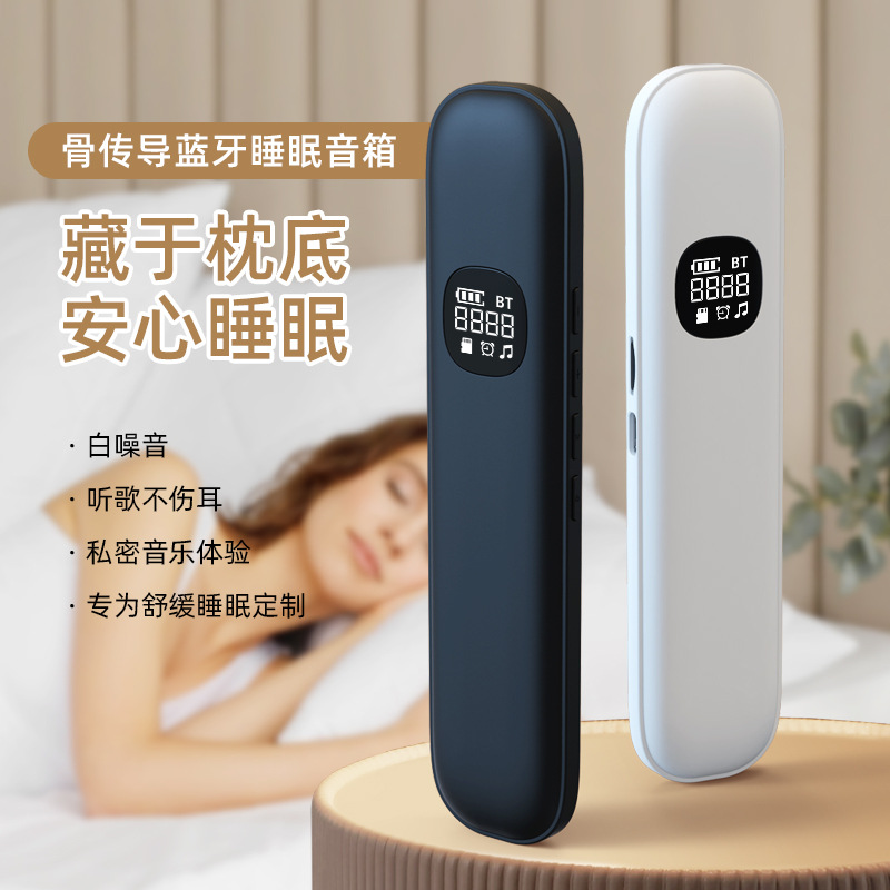 骨传导蓝牙睡眠音箱枕下迷你便携
