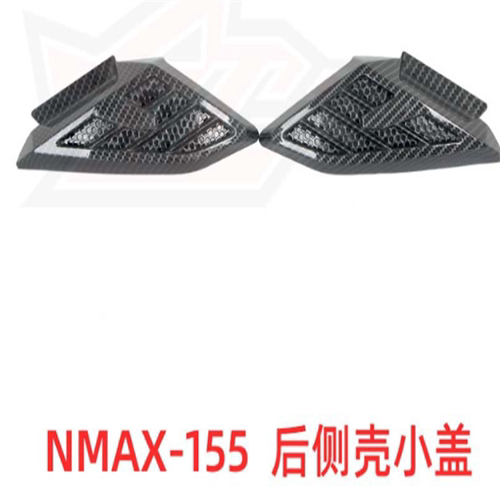 适用于21-24款NMAX155纤维后板小盖子位置水转印电镀装饰件外壳