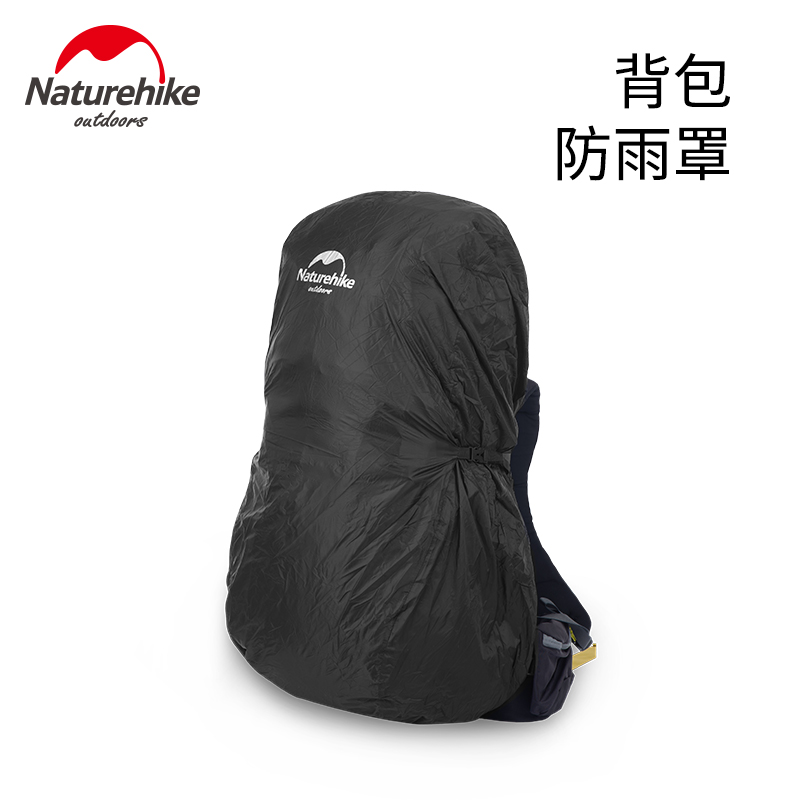 Naturehike户外耐磨双肩包防雨罩