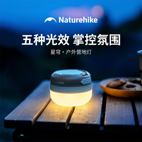 挪客户外露营长续航氛围灯