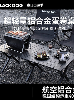 BLACKDOG黑狗户外可折叠桌子铝合金蛋卷桌便携桌椅露营全套装备