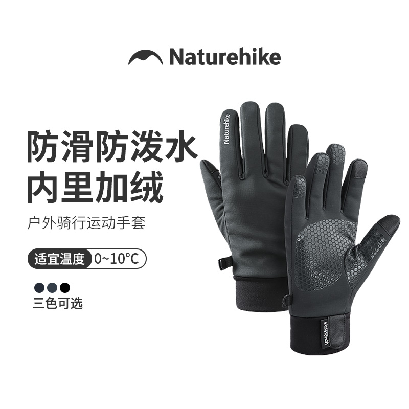 Naturehike防雨可触屏保暖手套