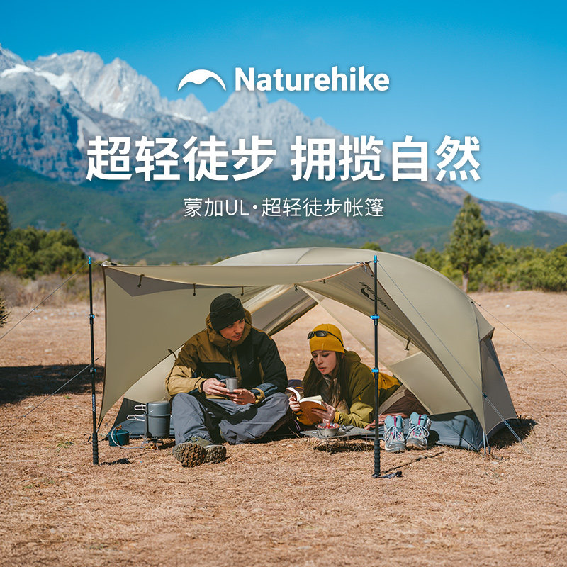 Naturehike蒙加UL帐篷
