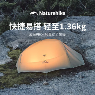 挪客徒步帐篷云尚pro超轻双人轻量化帐篷户外便携式登山露营装备