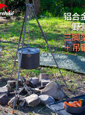 NH挪客户外便携大容量野营吊锅10L 三脚架野炊套装自驾游露营装备