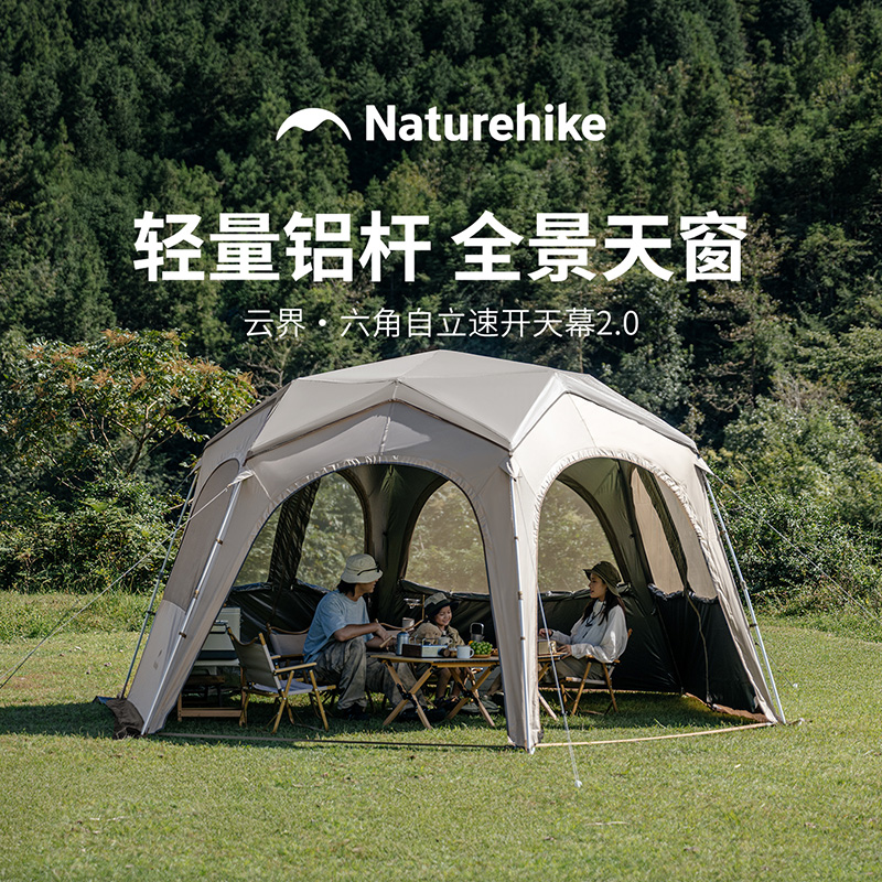 挪客云界六角速开铝杆天幕