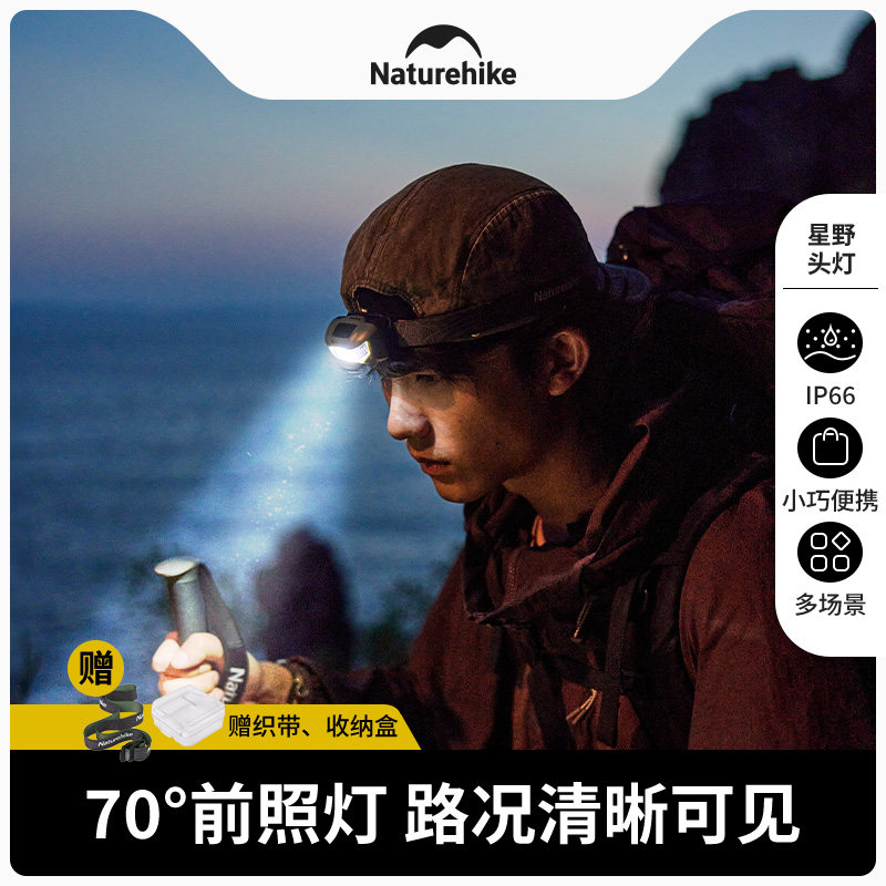 挪客户外夜跑头灯强光超亮电池登山徒步超轻防水应急夜钓灯照明灯,户外/登山/野营/旅行用品,头灯,淘宝优惠券,粉丝福利购,淘宝优惠卷